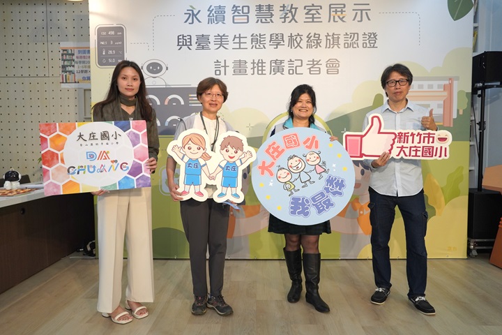 協助推動竹市首間「永續智慧教室」　華大攜手大庄國小推動環教創新！