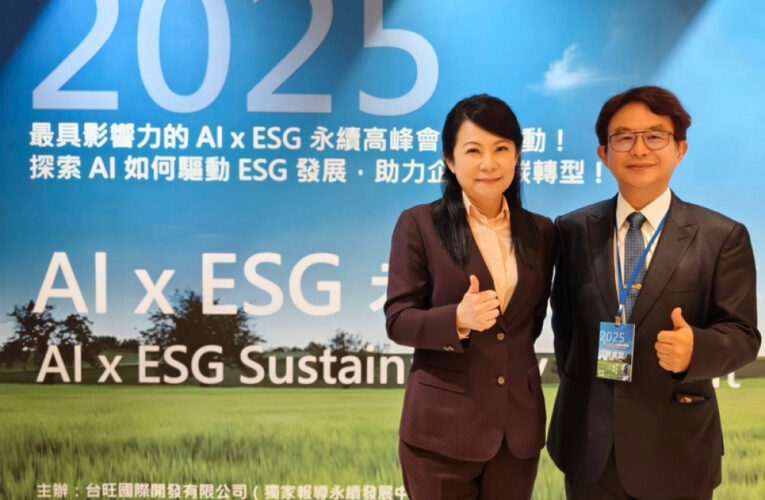 AI × ESG高峰會台中登場 成為永續轉型新引擎 碳足跡走向聯合國