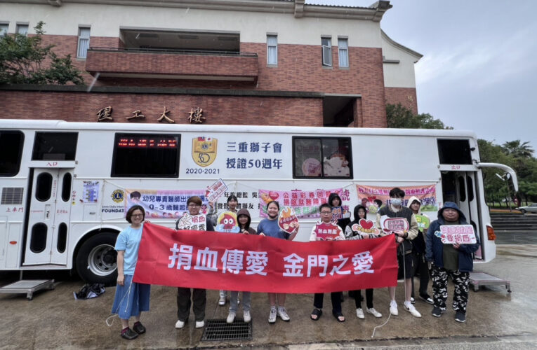 金大師生公益捐血挽袖獻愛心