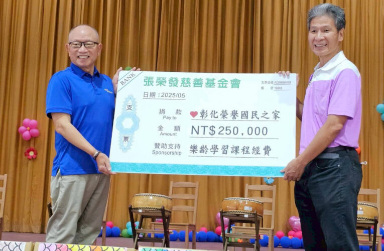 彰化榮家感謝張榮發慈善基金會捐助 樂齡課程暨端午園遊會登場