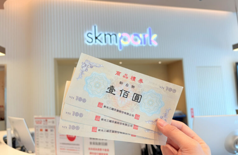 SKM Park Outlets 高雄草衙限時涼夏購物季 再添支付新選擇