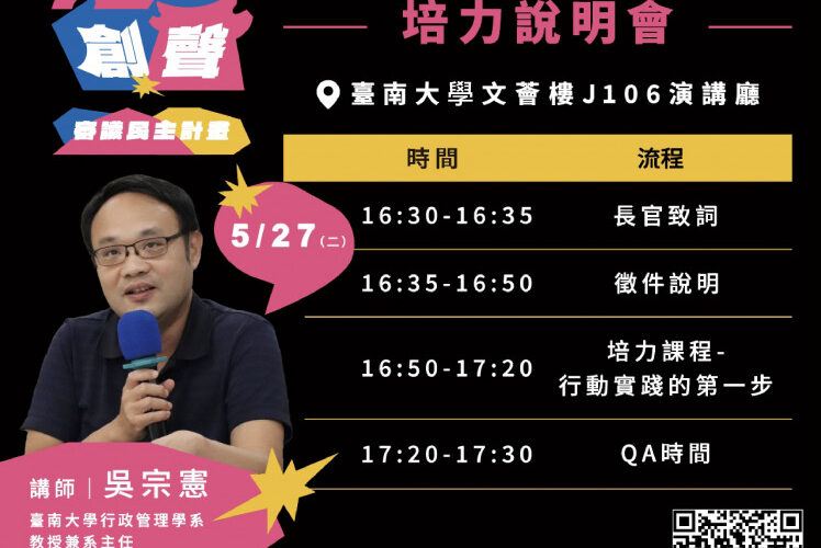 青年接棒市政創新！南青審議計畫說明會5/27登場