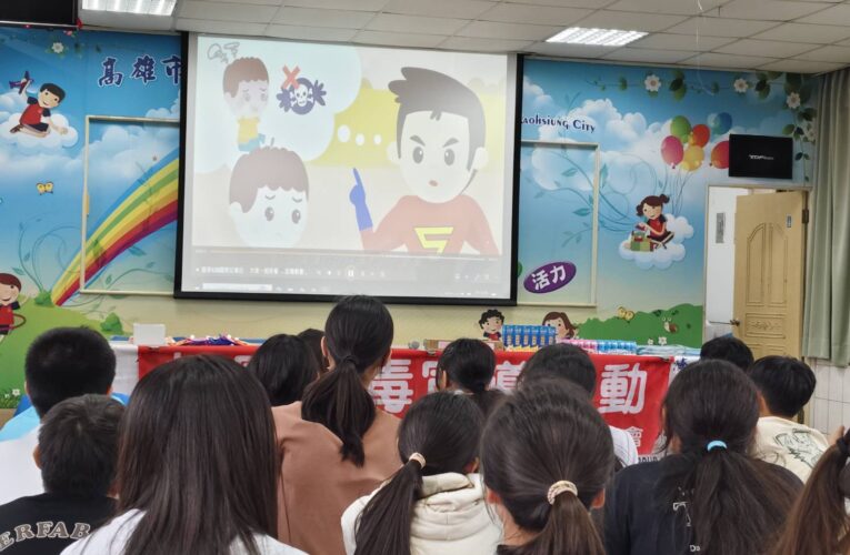 糖果包裝藏毒品　高雄市觀護協會校園反毒宣導警示學童睜大眼睛