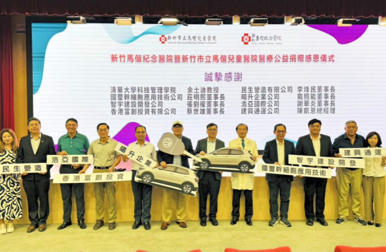 落實ESG善盡社會責任　清大EMBA余門企業家捐贈醫療交通車予新竹馬偕