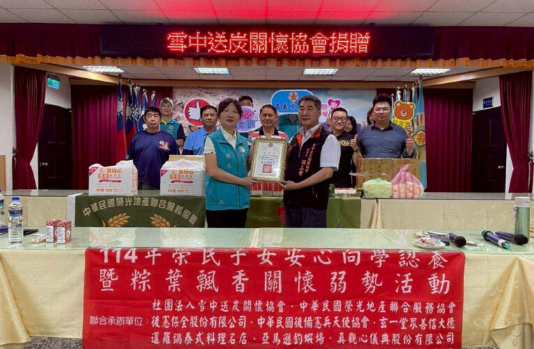 嘉義榮服處感謝雪中送炭關懷協會端節慰問榮民眷