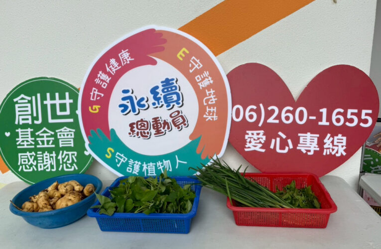 臺南虎山實小帶孩子們送愛守護植物人