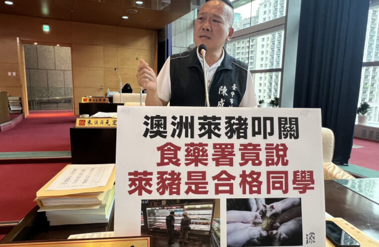 為市民守食安防線！議員關心萊豬議題 中市府「5大作為」嚴查流向、定期公開結果