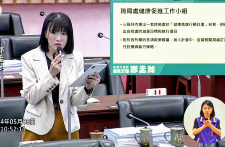 高雄市肥胖率六都最高 市議員鄭孟洳要求市府三個月內提出明確的跨局處「健康高雄行動計畫」