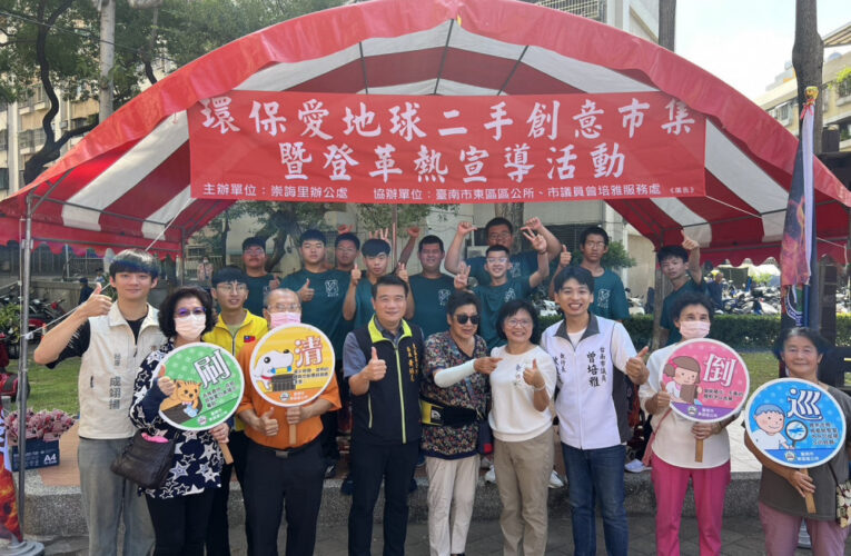 「環保愛地球二手創意市集暨登革熱宣導活動」 母親節感恩五月 共創溫馨社區