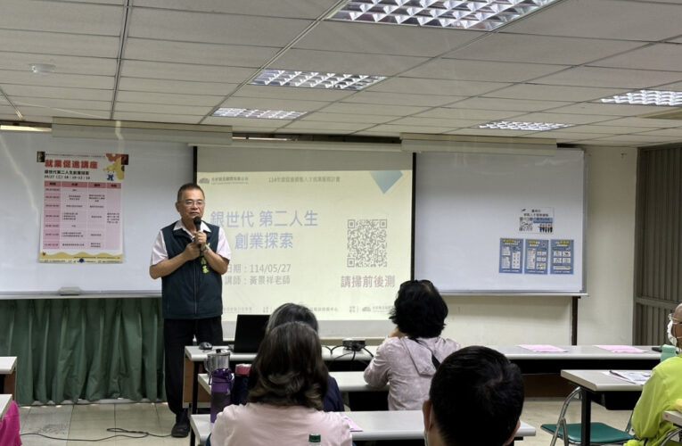 南市銀髮人才服務據點辦理就業促進講座     促進銀世代創業力再升級