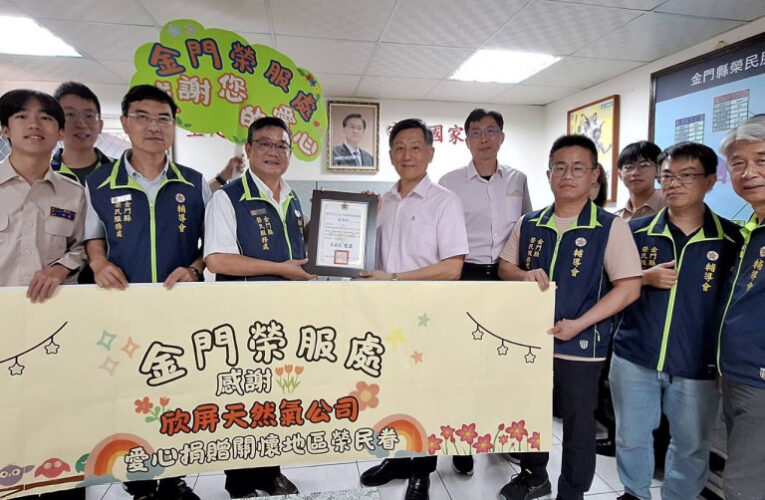 欣屏天然氣公司馬英漢董座跨海關懷金門榮民眷