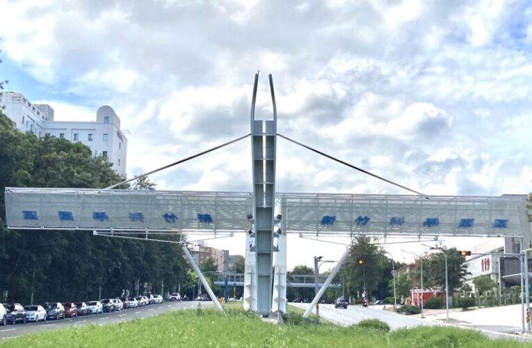 國科會科學園區審議會第24次會議　核准竹科2件投資案金額共14.01億元
