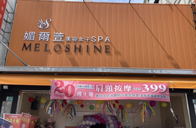 歡慶母親節媚爾萱美容美體感恩20週年