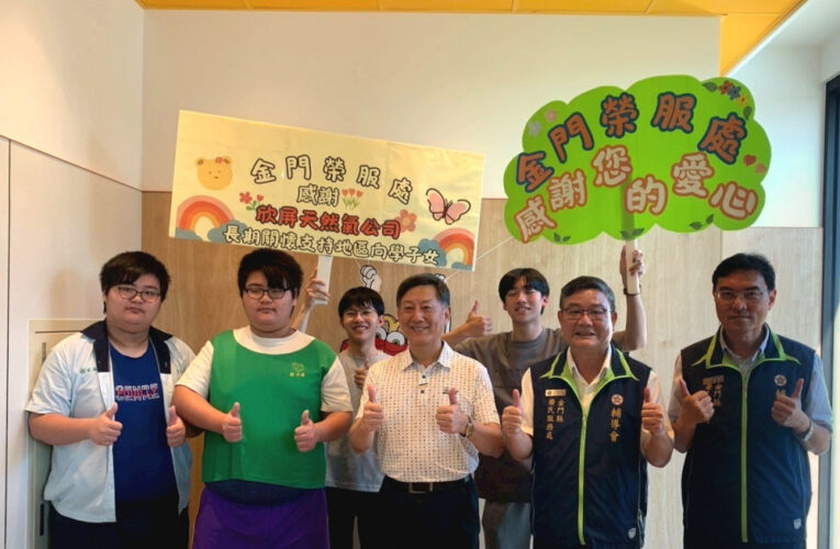 欣屏天然氣馬英漢董座與金門榮民向學子女溫馨相見歡