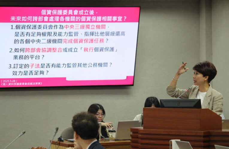 立法委員陳亭妃爭取強化個資保護主導權：三級機關如何要求二級？子法必須更有力！