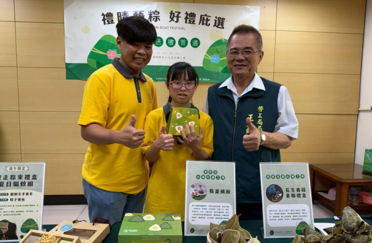 「禮晴藝粽 好禮庇選」臺南市勞工局晴天坊電商平台X庇護工場同慶端午
