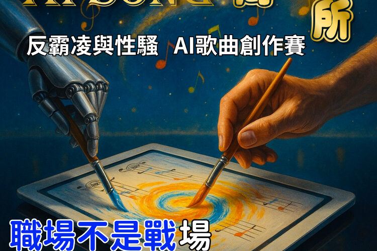 高雄市區監理所舉辦AI歌曲競賽  職場友善理念創意入歌