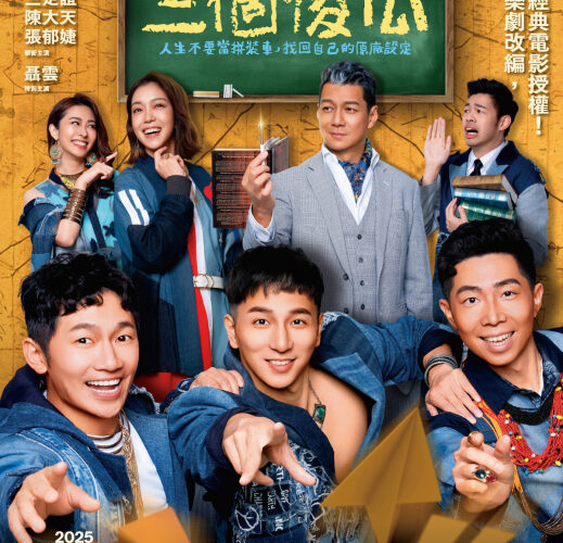 果陀劇場《三個傻瓜》音樂劇台南唯一場！笑中帶淚看人生教育真相！