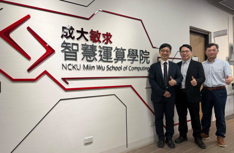 成大攜手國內業界學研團隊 推展退火運算技術研發與運用