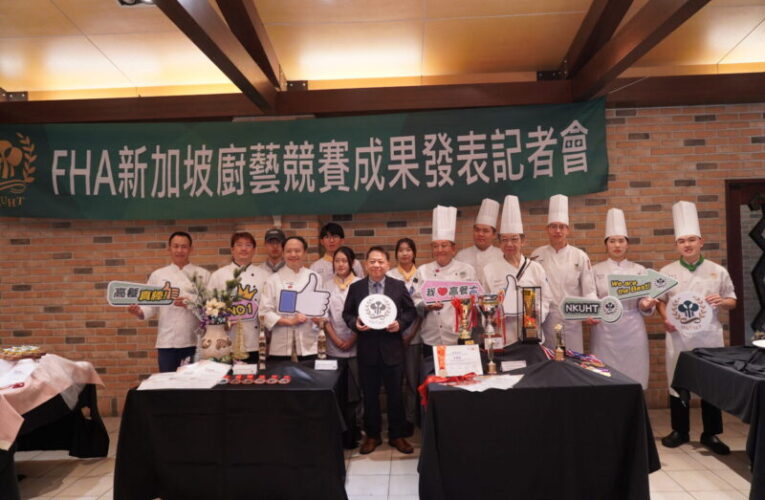 高餐大以實力征服亞洲最大廚藝賽事 新加坡國際廚藝挑戰賽奪26面獎牌