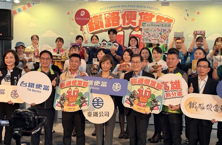 2025第10屆鐵路便當節　 「鐵道便當‧十載歡慶」於高雄車站首賣