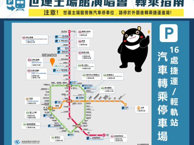 2025年韓流拼盤演唱會 高雄世運主場館周邊交通管制 使用公共運輸最方便