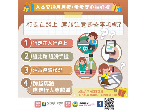 屏東推動人本交通新文化 線上月月考抽獎活動開跑！