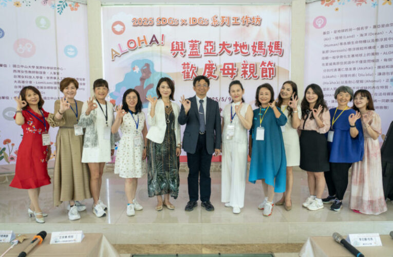 中山大學舉辦「ALOHA!與蓋亞大地媽媽歡度母親節」活動 籲守護地球生態永續