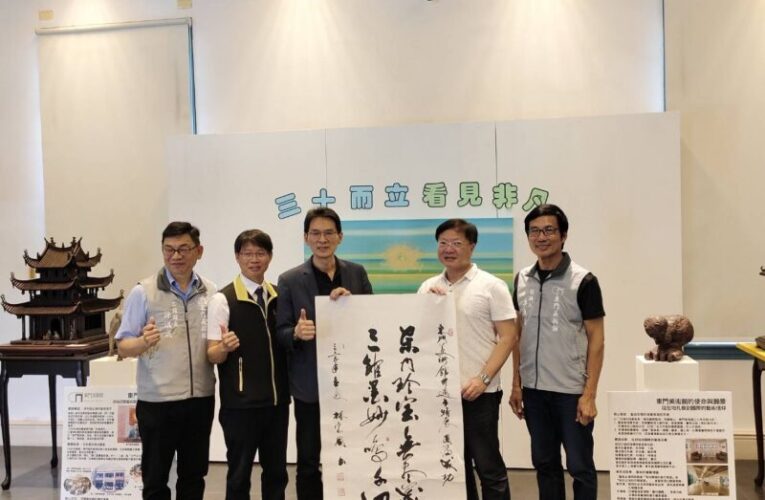 東門美術館三十週年典藏特展開幕  展現台灣藝術國際化實力
