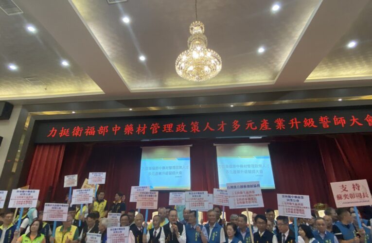 中藥103解釋令引風暴九大中藥單位強勢聲援　力挺制度接軌盼救斷層