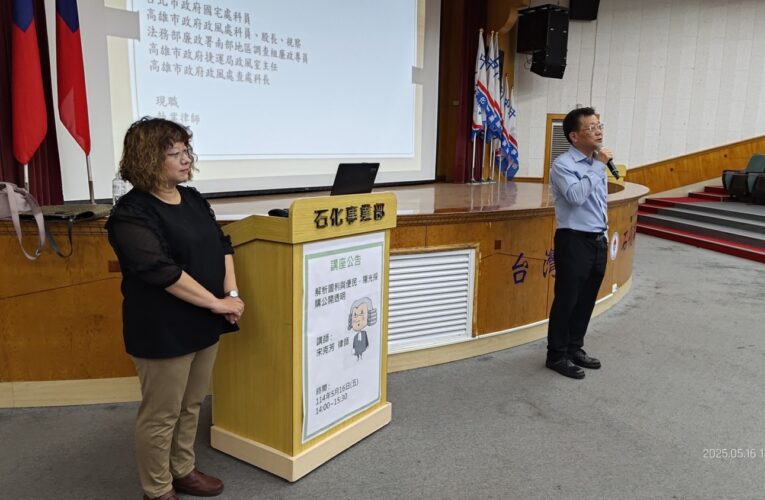 廉能採購機制精進  中油石化廠邀檢察官律師分享實務