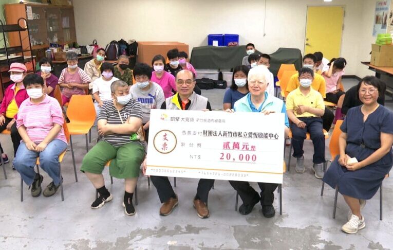力挺愛恆啟能中心庇護工廠　振道捐款服務經費2萬元關懷慢飛兒