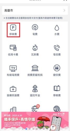 高市行動支付APP繳路邊停車費 抽獎暨新用戶5折優惠活動期限延長至6月底