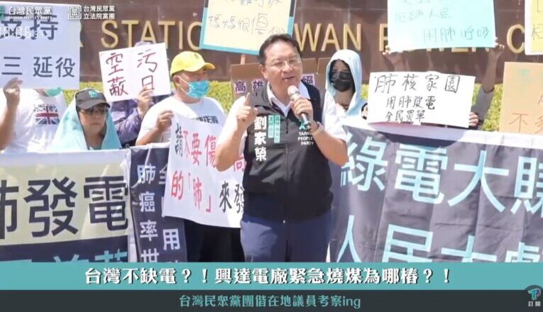 民眾黨團赴興達電廠考察　痛批台電不用操作許可就可發電！