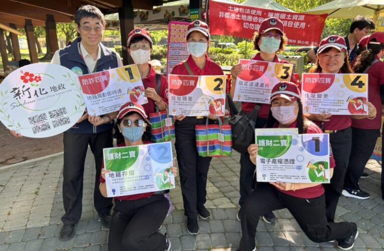 新化地政所創新出擊，五寶節設攤推廣三寶二寶防詐意識