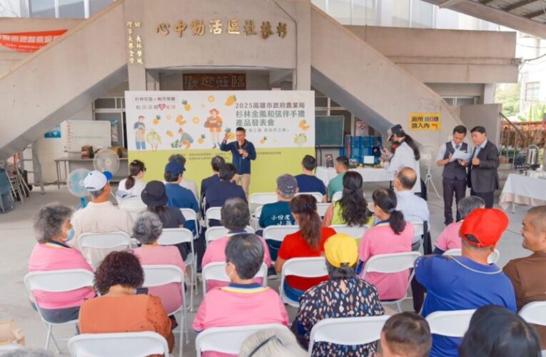高市農業局杉林社區根留農村活動成果發表會