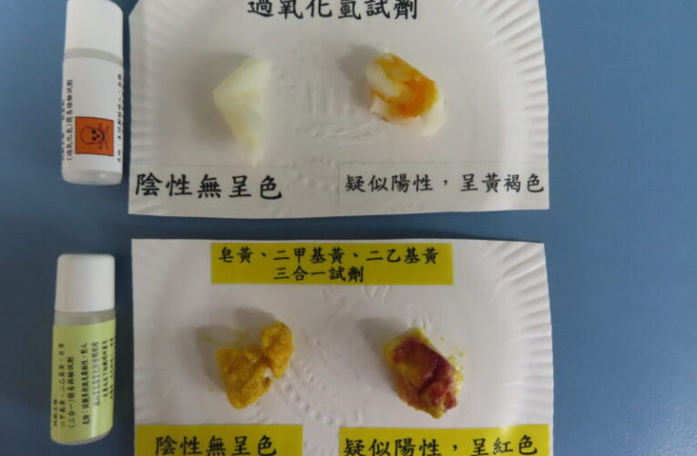 端午食品簡易檢驗試劑DIY  臺南衛生局提供免費領取！