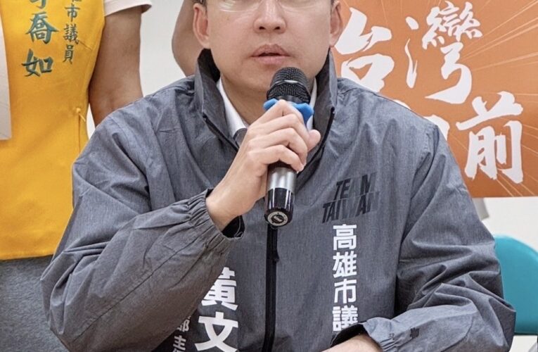 藍白聯手刪預算 高雄受害最深 民進黨高雄市黨部主委黃文益要求柯志恩出面說清楚