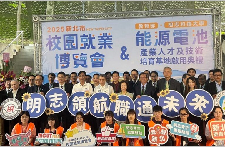 明志科大打造綠能搖籃「能源電池產業人才及技術培育基地」正式啟用