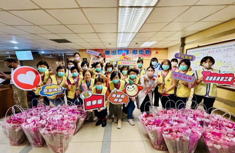 高雄長庚母親節 溫馨送暖獻祝福