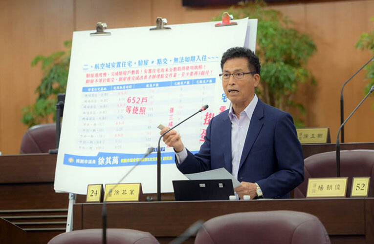 航空城開發拆遷戶處境艱辛　市議員徐其萬：安置住宅零點交！
