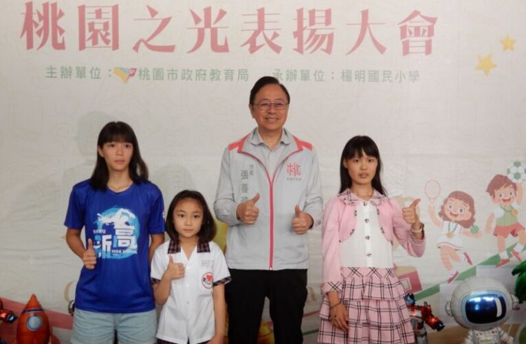 桃園之光表揚大會　教育多元發展在各個領域追求卓越