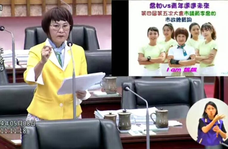 李喬如關切年度總預算編列有何因應對策 公共設施應跟進考量老年化趨勢