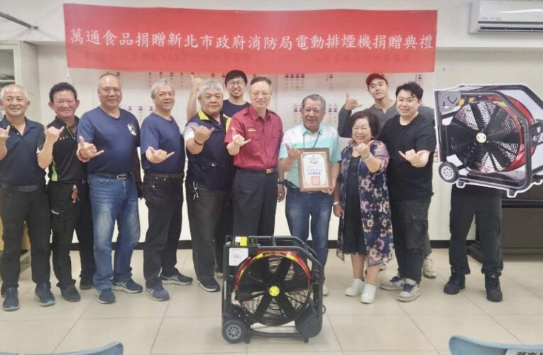 力尹食品、萬通食品有限公司 捐贈消防設備 強化救災能量