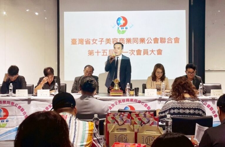 臺灣省女子美容商業同業公會聯合會　第15屆理事長許安毅高票當選