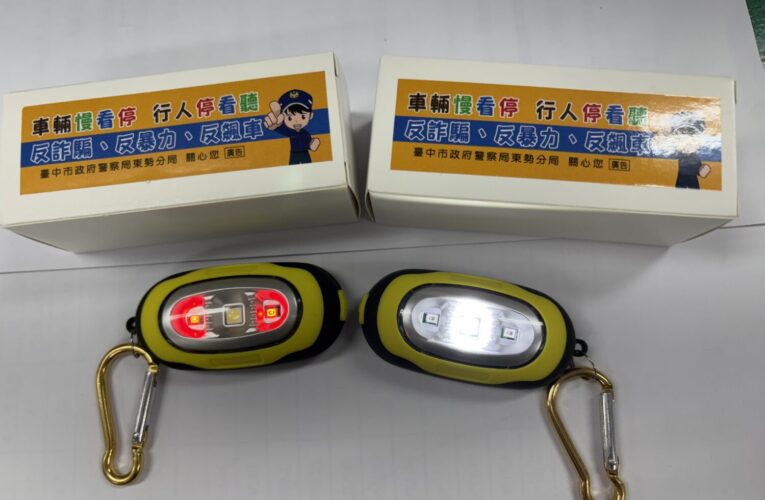 閃耀「掛包警示燈」  警守護長者安心行