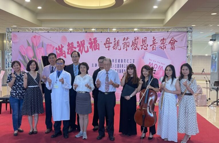 滿馨祝福-高雄榮總母親節感恩音樂會