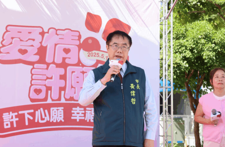 愛情許願池在河樂廣場浪漫啟動 黃偉哲市長邀民眾520愛在台南