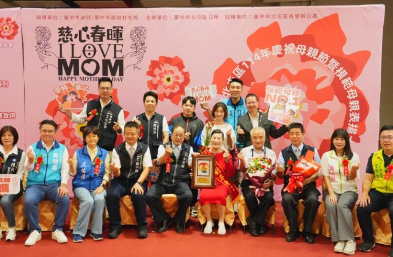 中市北屯表揚模範母親　百萬網紅文平嫂吸睛