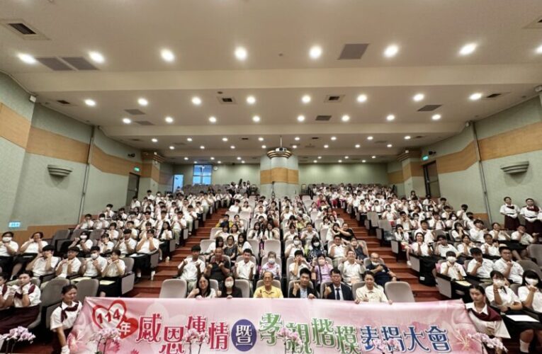 中山工商辦理「感恩傳情暨孝親楷模表揚大會」 表揚186位學生孝心孝行楷模